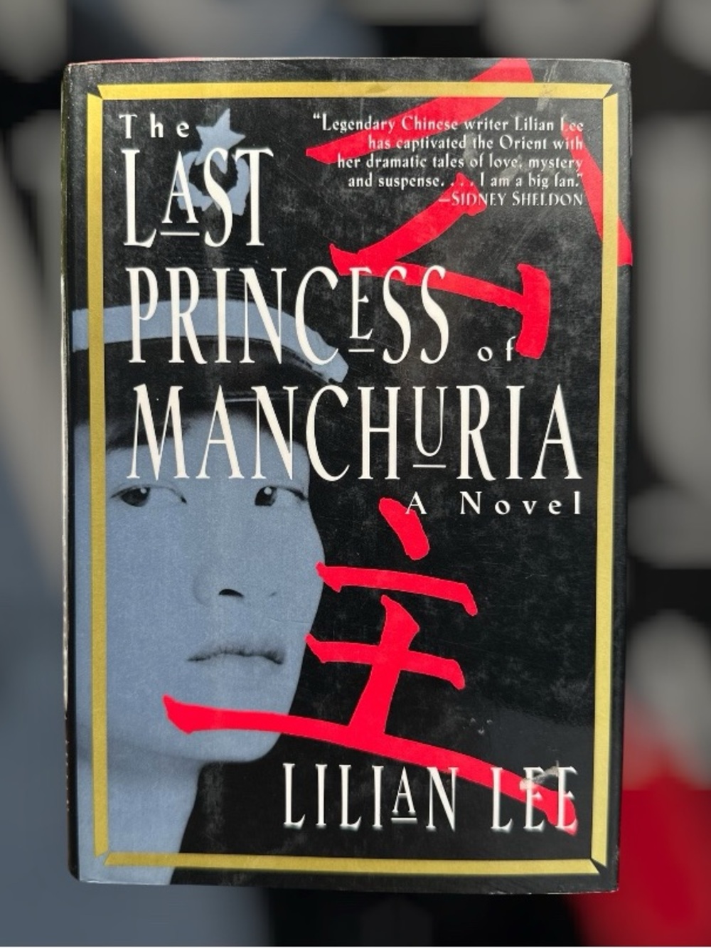 The Last Princess of Manchuria: A Novel by Lilian Lee (1992 Hardcover First Ed)